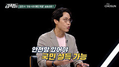 ‘경찰 6대 폐단 척결’ 김민석이 제시한 경찰 개혁안의 실효성은? TV CHOSUN 260829 방송