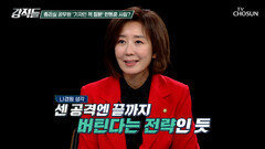낄낄빠빠 불가? 한동훈 사찰 논란에도 사과 않는 한성숙 총리 TV CHOSUN 260912 방송