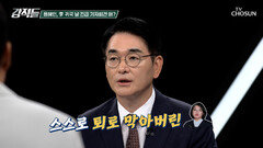 분노 유발 용혜인 후보자의 선택은 사퇴가 아닌 기자회견으로 정면 돌파 TV CHOSUN 260912 방송