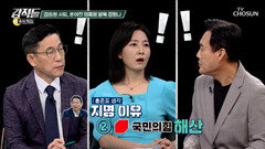 결국 사퇴한 김승원 李 대통령의 지명 이유는 국민의힘 해산을 위해 TV CHOSUN 260919 방송
