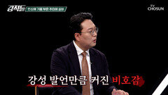 추미애 소방 관련 발언으로 정치권 반응을 넘어 이어지는 민심 반응 TV CHOSUN 261024 방송