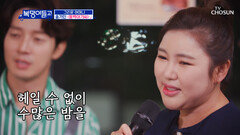 함께 태국에 오지 못한 그리운 어머니를 위한 노래 ‘동백아가씨’ TV CHOSUN 221130 방송