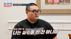 경실은 처음 듣는 아이와 결혼에 대한 보승의 생각 TV CHOSUN 250113 방송