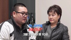 [69회 예고_이경실] 경실과 보승, 둘에게 생긴 또 다른 갈등?!_조선의 사랑꾼 69회 예고 TV CHOSUN 250303 방송