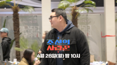 [77회 예고_이경실] ”나도 배우야!“ 손보승, 하정우에 질투 폭발!?_조선의 사랑꾼 77회 예고 TV CHOSUN 250428 방송
