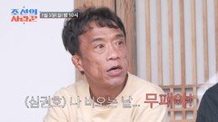 [선공개] 비 오는 날 무패의 남자, 심권호 TV CHOSUN 260105 방송