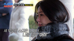 저를 똑 닮은 아이를 갖고 싶어요 소원을 빌면 무거워지는 돌⁉ TV CHOSUN 260209 방송