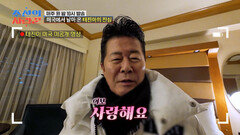 [비하인드 영상] 미국에서 날아 온 태진아의 진심 TV CHOSUN 260216 방송