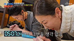 내 사전에 포기란 없다 숨죽이고 보게 되는🤐 아내들의 집중력 TV CHOSUN 260223 방송