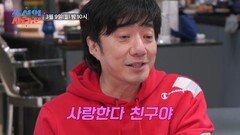 [선공개] 윤정수에게 편지 쓴 배기성이 울먹인 사연은? TV CHOSUN 260309 방송