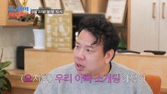 [선공개] 오지헌 아빠의 소개팅 상대는 톱 여배우? TV CHOSUN 260323 방송