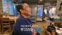 [선공개] 53세 모태 솔로 심권호를 찾아온 의문의 여인...? TV CHOSUN 260413 방송