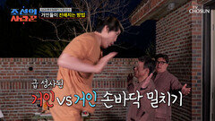 충격과 공포 두 거인의 힘 대결! 상상을 초월한 악력 체험에 신청 폭주 TV CHOSUN 260413 방송