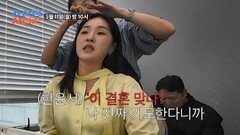 [선공개] 결혼 준비 중 일어난 윤서와 준웅의 싸움?! TV CHOSUN 260511 방송
