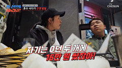붉으락푸르락 결혼 준비 과정에서 참고 참다가 폭발해버린 감정🤯 TV CHOSUN 260525 방송