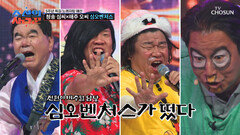 비주얼 쇼크 심오벤처스 ‘Guitar Man’+‘Cotton Fields’ TV CHOSUN 260629 방송