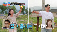 온도차 이것 뭐예요🤨? 플러팅 희비가 엇갈린두 커플의 데이트 TV CHOSUN 260727 방송
