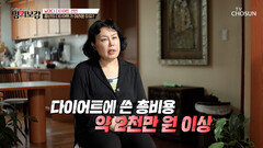 식욕 억제제부터 한약까지 안 해 본 게 없는데 여전히 빠지지 않는 뱃살 TV CHOSUN 260925 방송