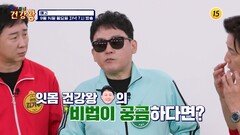 잇몸 건강왕 현진영의 잇몸 건강 비법 대공개!_우리동네 건강왕 143회 예고 TV CHOSUN 260914 방송