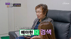댓글 하나 놓치지 않는 손녀 사랑꾼 할머니의 꼼꼼한 모니터링🧐 TV CHOSUN 240522 방송
