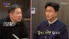 노력이 필요해 아들과의 관계 회복을 위한 정환의 솔루션 TV CHOSUN 260114 방송