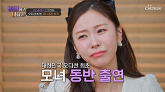 오디션 불사조 善 허찬미의 마지막 도전길 그 곁을 지켜온 찬미 엄마‍🦱 TV CHOSUN 260401 방송