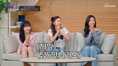 진&선&미 타이틀 획득 오디션 경연 후 부모님 반응은⁉ TV CHOSUN 260401 방송