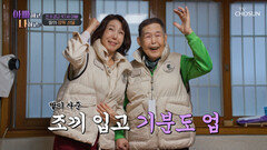 역시 내 딸 수경이가 최고 깜짝 선물 받고 해피해진 아빠🥰 TV CHOSUN 260408 방송