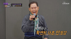18번 곡 음악 주세요 애창곡 부르자 물 만난 고기가 된 수경 아빠🧓 TV CHOSUN 260422 방송