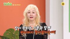 다이어트와 장 건강을 모두 챙긴 배우 박해미의 건강 비법은?_건강한 집2 97회 예고 TV CHOSUN 260324 방송