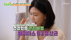 🩷비피더스 B3 유산균🩷 뱃살&피부 걱정 타파하는 장 건강 지킴이 TV CHOSUN 260921 방송