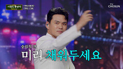 술잔을 높이 들고 천록담의 승리를 위하여 ‘건배’ TV CHOSUN 251106 방송