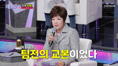 흔들리지 않는 편안함 팀전의 정석을 보여준 오비부 TV CHOSUN 260108 방송