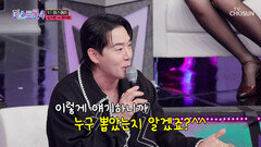 제 픽은요? 노코멘트하겠습니다 하지만 얼굴에 드러나는 진심 TV CHOSUN 260122 방송