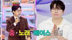 이게 바로 에이스⁉ 춤 노래 베이스 혼자 다 하는 장혜리 TV CHOSUN 260205 방송