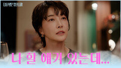 말해야 하는데 준석과의 결혼 생각에 고민이 깊어지는 서연 TV CHOSUN 251209 방송