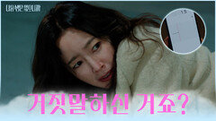 드디어?! 증거를 찾으러 갔지만 들켜버린 희선의 계획 TV CHOSUN 251209 방송