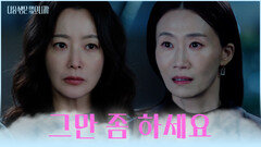 왜 이렇게 변하신 거예요? 영아와 대화 후 희선에게 남은 건 실망뿐 TV CHOSUN 251209 방송