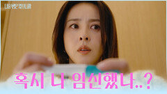 두근두근 요즘따라 밥만 먹으면 체하는🤢 혜진의 임테기 결과는 TV CHOSUN 251216 방송