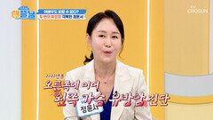 항암 치료 후 떨어진 면역력 꼬리를 물고 이어지는 유방암 전이 TV CHOSUN 260922 방송
