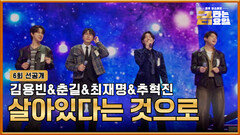 [선공개] 삶의 이유, 저희가 알려드릴게요 TV CHOSUN 260130 방송