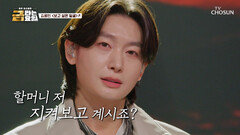 뭉클 용빈왕자님이 언제나 그리워하고 ‘보고 싶은 얼굴’ TV CHOSUN 260227 방송