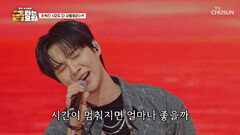 폼 美쳤다 이런 추혁진의 상남자 모습 ‘모두 다 사랑하리’ TV CHOSUN 260227 방송