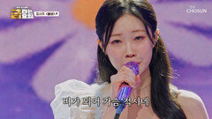 토독토독 ‘봄비’가 내린다는 소식에 음색 씨앗 뿌리러 온 서주 요정님🧚‍️ TV CHOSUN 260522 방송