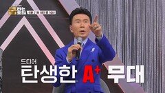 트롯학개론 개강_금타는 금요일 35회 예고 TV CHOSUN 260821 방송