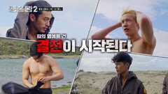 운명을 뒤바꿀 사막 생존 최후의 날이 다가온다! 사막을 점령하고 깃발을 독차지할 단 한 팀은?!_생존왕2 5회 예고 TV CHOSUN 260624 방송