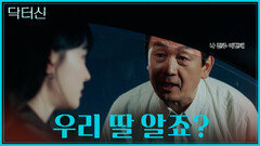 흠 이상한데.. 영민의 죽음을 의심하던🤔 아빠 광수의 기습 방문 TV CHOSUN 260411 방송
