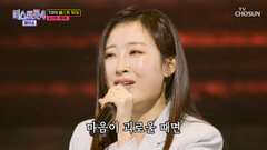 감성 풀충전 한 번만 보고 끝내기 불가능한🤩 산하의 ‘멍에’ TV CHOSUN 260319 방송
