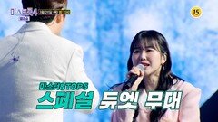 미스트롯4 갈라쇼 2회 예고 TV CHOSUN 260326 방송