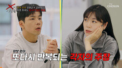 한 치의 양보도 용납 불가‍️ 도돌이표처럼 반복되는 부부의 대화 TV CHOSUN 260407 방송